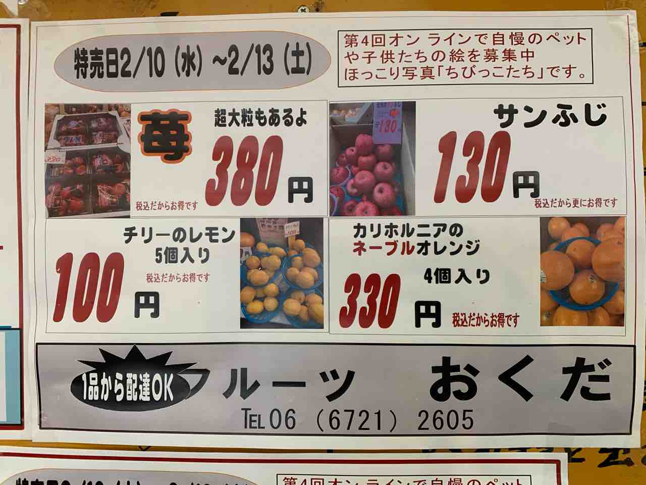 今週の土曜日まで特売です 東大阪市金岡商店街