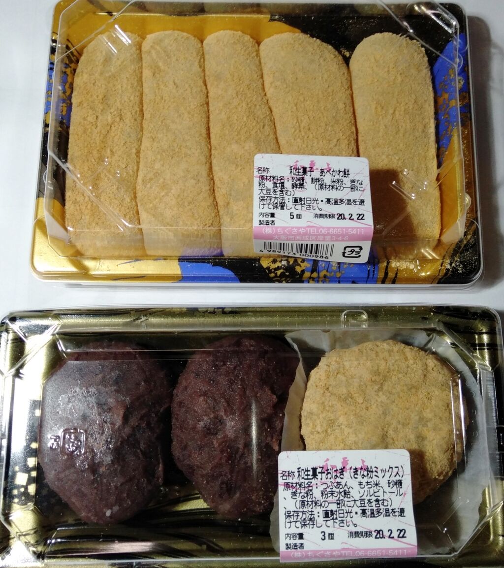 安倍川餅とおはぎはいかがですか 東大阪市金岡商店街