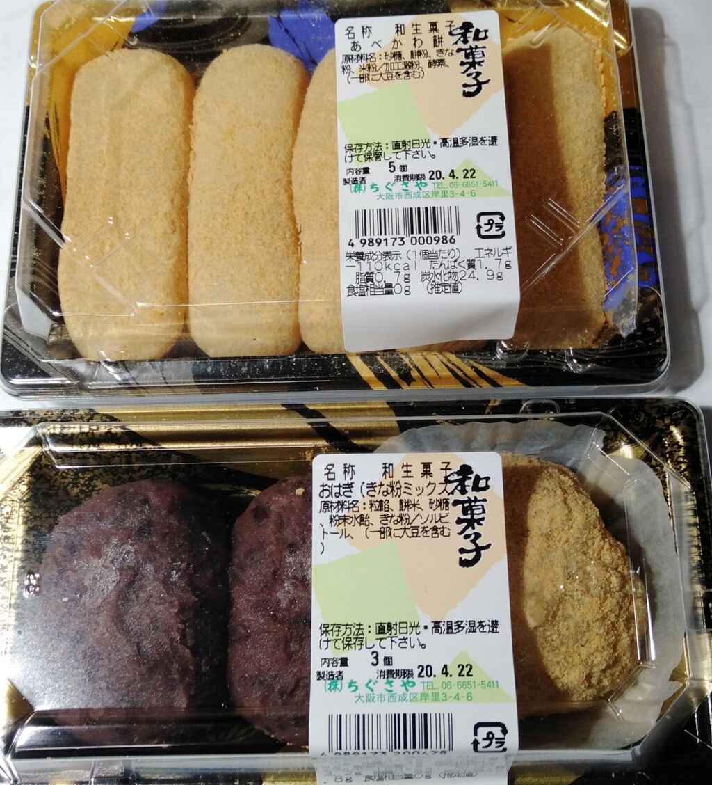 おはぎと安倍川餅はいかがですか 東大阪市金岡商店街 おはぎと安倍川餅はいかがですか 東大阪市金岡商店街