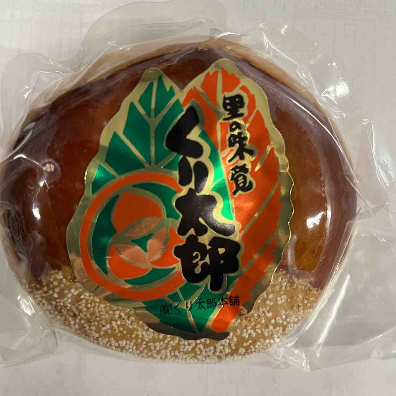 くり太郎(大きい栗饅頭) : 東大阪市金岡商店街