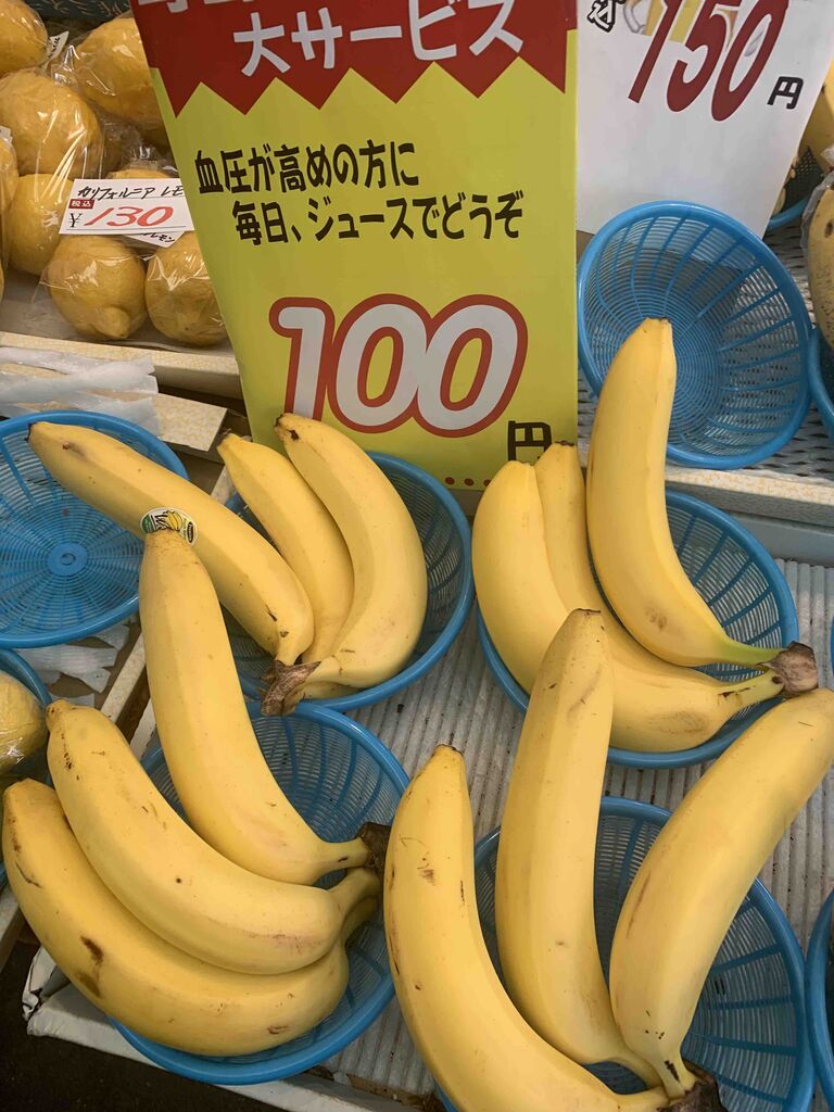 バナナジュースは健康の基 東大阪市金岡商店街