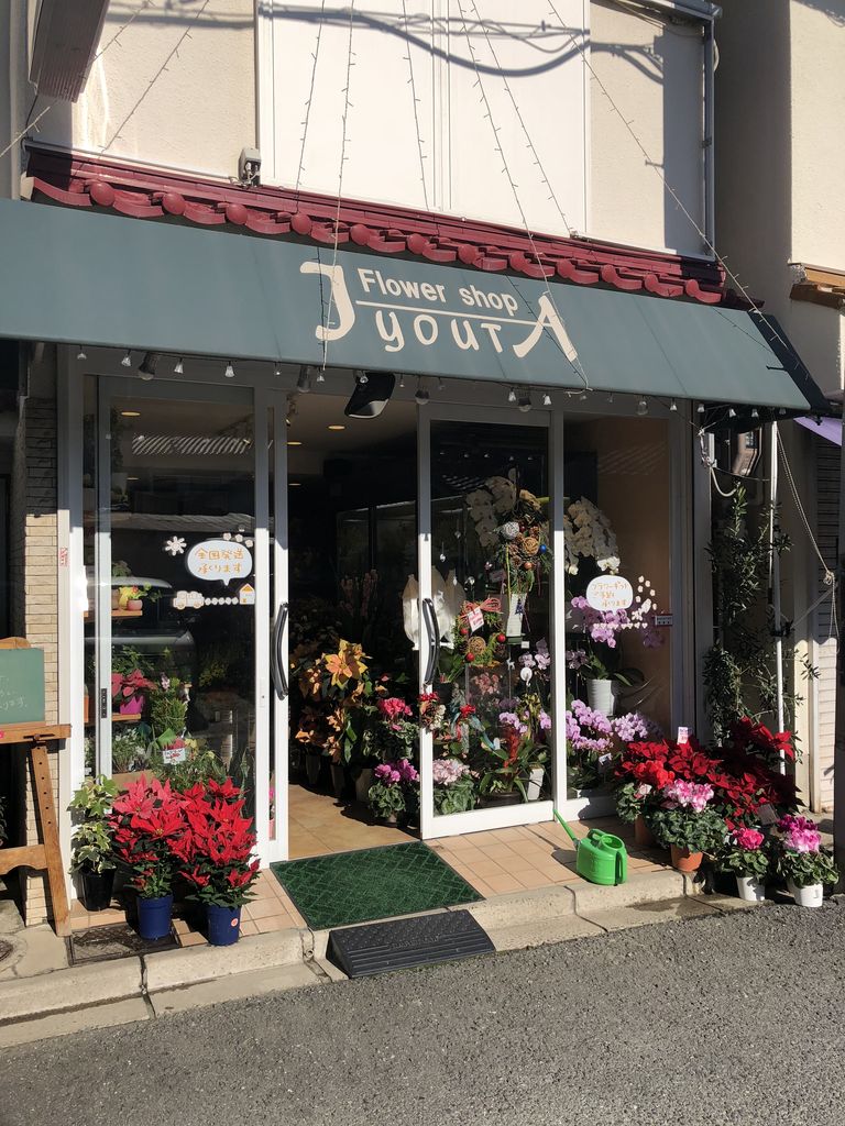 フラワーショップジョウタ ご案内 東大阪市金岡商店街 フラワーショップジョウタ ご案内 東大阪市金岡商店街