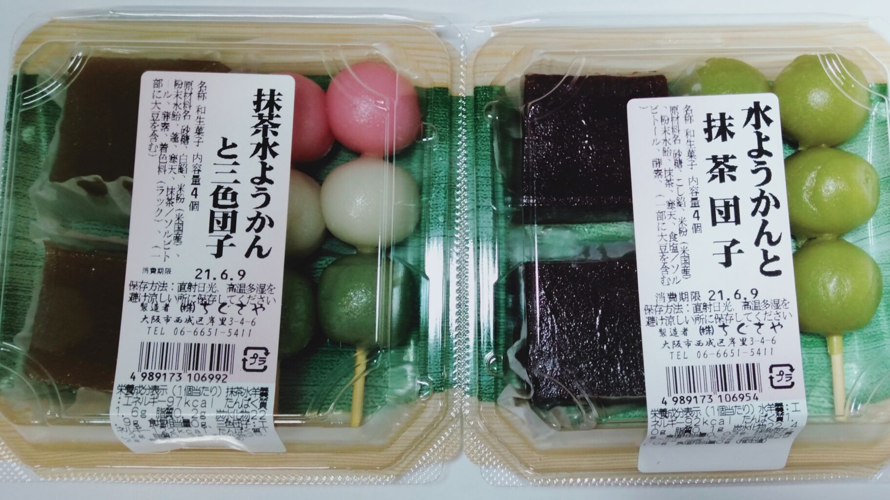 水ようかんと抹茶団子 抹茶水ようかんと三色団子 東大阪市金岡商店街