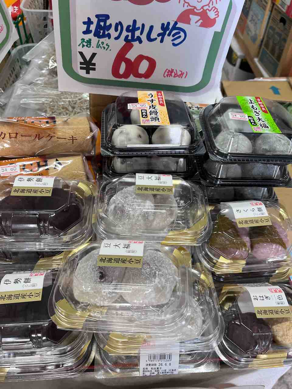 半額市】掘り出し物 : 東大阪市金岡商店街