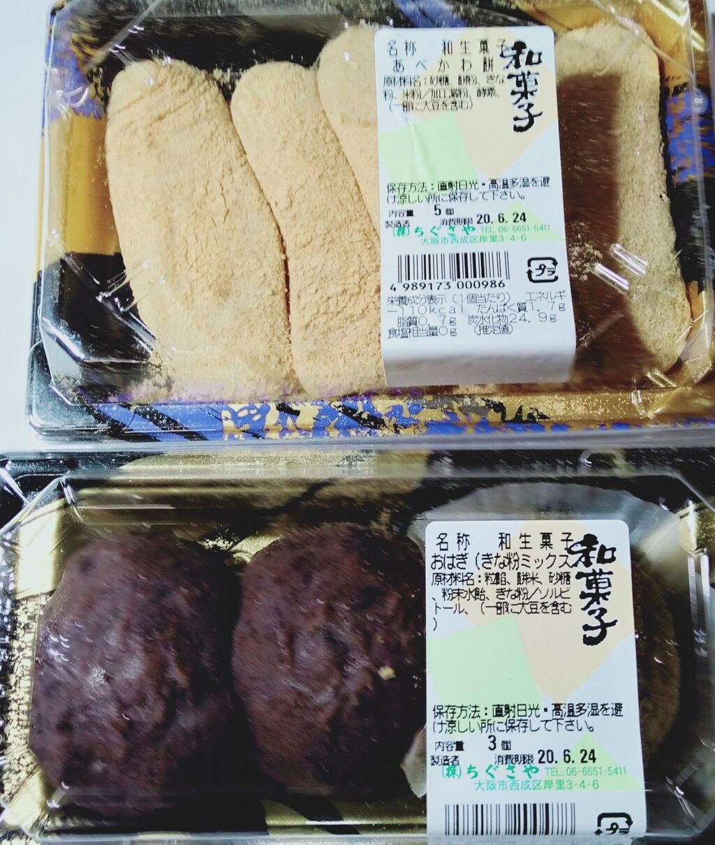 おはぎと安倍川餅はいかがですか 東大阪市金岡商店街 おはぎと安倍川餅はいかがですか 東大阪市金岡商店街