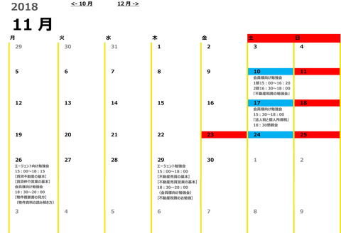 スケジュール11月