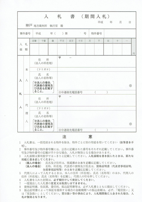 競売代金納付入札書