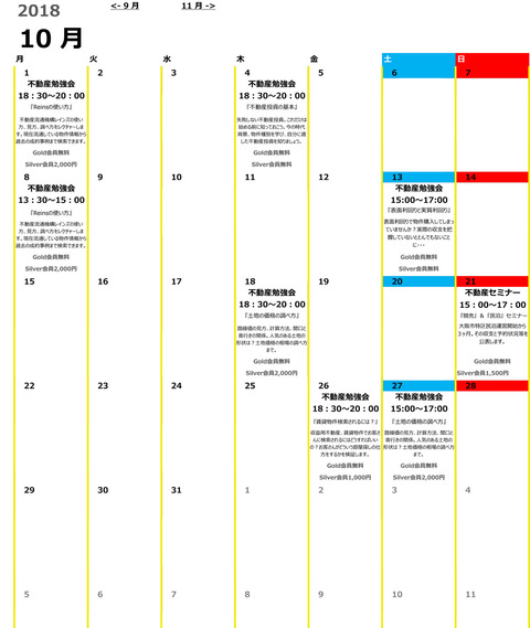 スケジュール10月-1