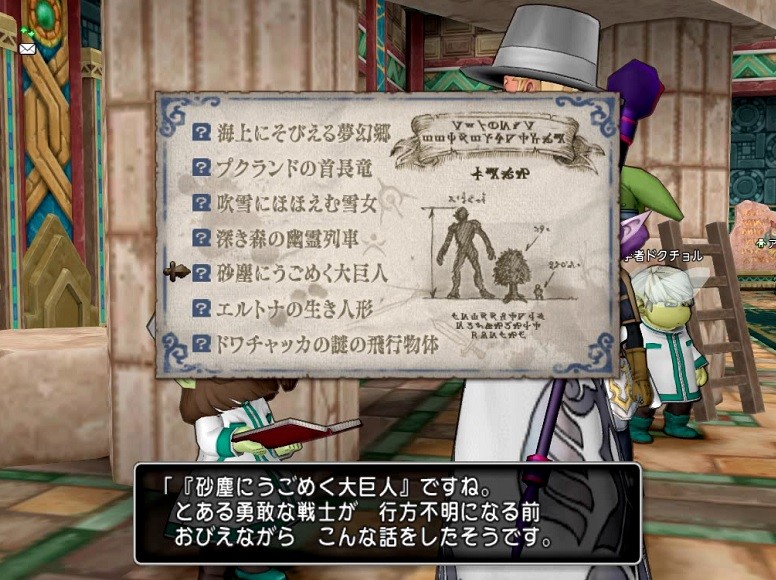 ついに 砂塵にうごめく大巨人 遭遇 人 ばーらのお気楽 Dq10日記