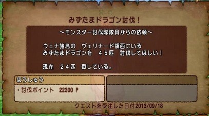 討伐依頼クエスト みずたまドラゴン 動画とか ばーらのお気楽 Dq10日記 討伐依頼クエスト みずたまドラゴン 動画とか ばーらのお気楽 Dq10日記