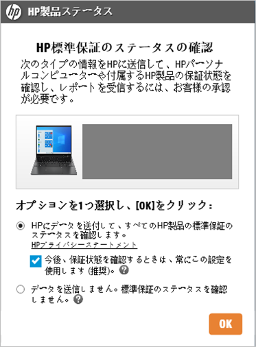 1.HP製品ステータス