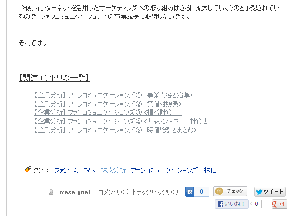 タグを非表示にする ブログカスタマイズ 株式日記