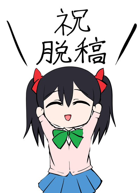 c96脱稿