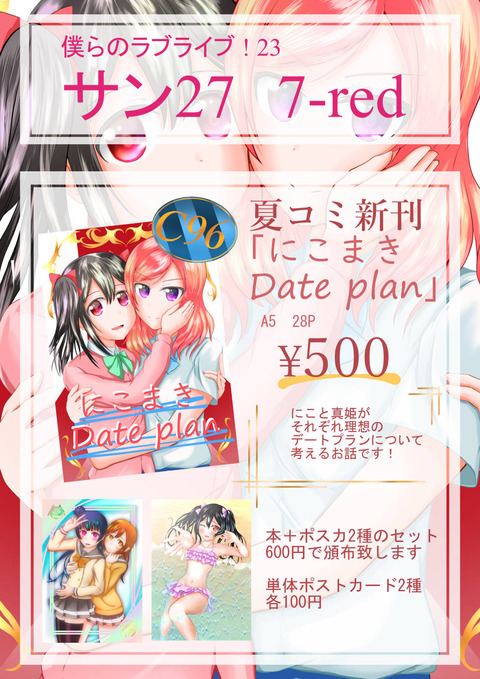 SNS用僕ラブ23 おしながき