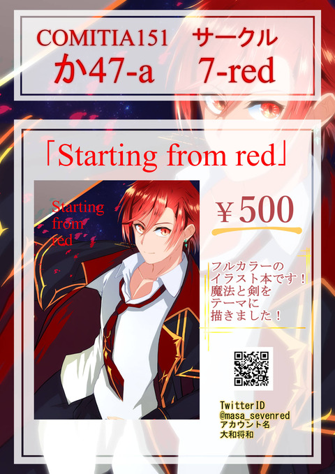 コミティア151おしながき軽量版