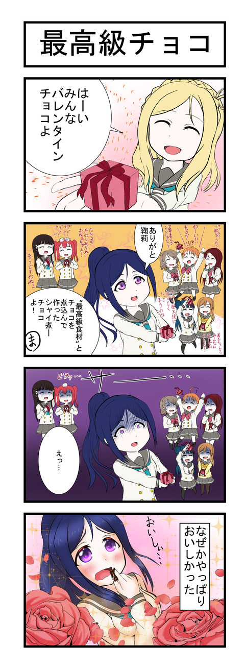 2020バレンタイン4コマサイズ変更