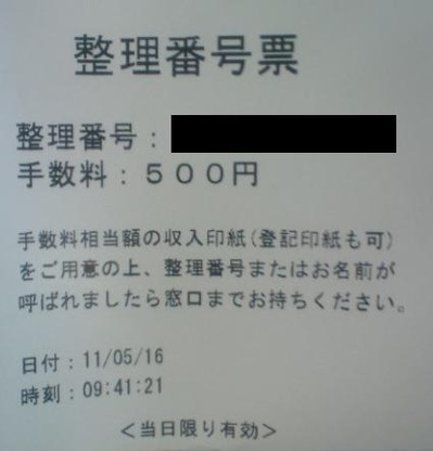 整理番号票
