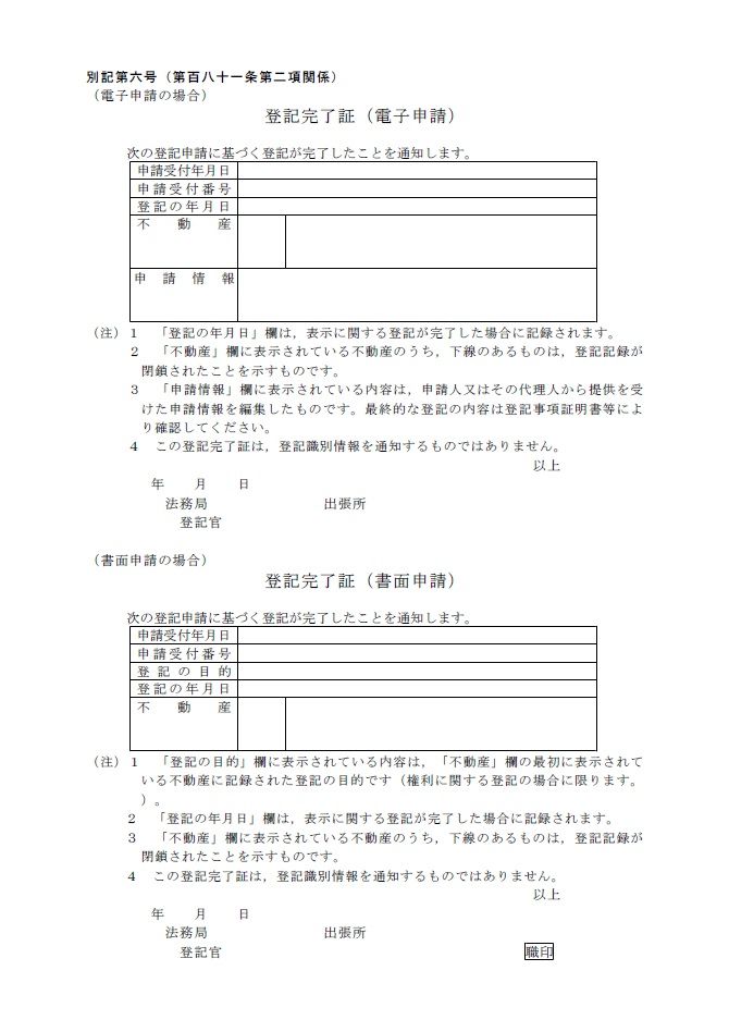 登記完了証の様式変更 平成23年6月27日施行 今日はこんなことがありました Livedoor本店