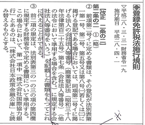 登録免許税法施行規則