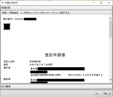 申請書