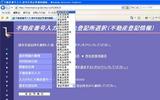 登記所選択