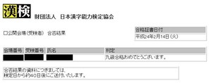 漢検