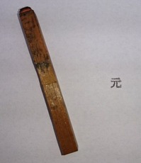 元