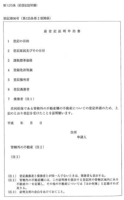 前登記証明書