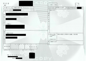 みなし供託書正本