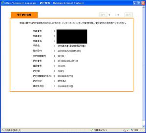 納付済み