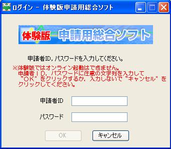 体験版