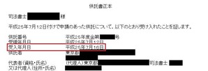 供託書正本