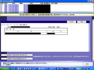 登記情報取得