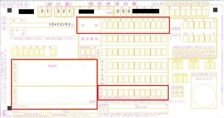 納付書