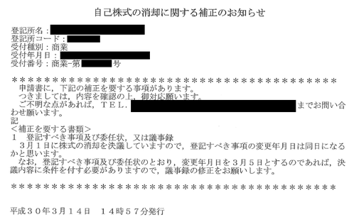 補正