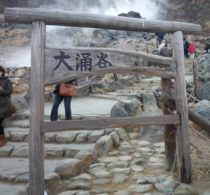 大涌谷