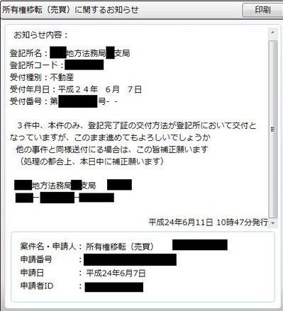 補正