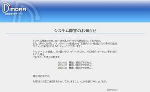 システム障害