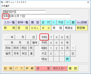 新元号