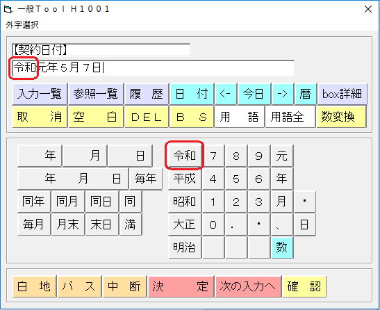 和 日付 令 今日 の