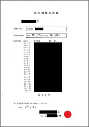取引明細書