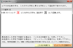 非互換文字