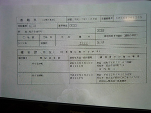 登記事項証明書
