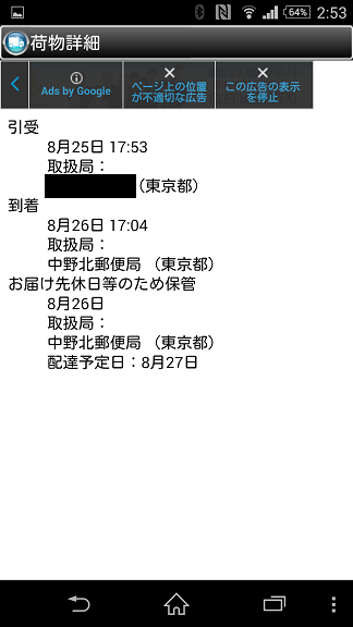 郵便の経路が変わった 今日はこんなことがありました Livedoor本店 郵便の経路が変わった 今日はこんなことがありました Livedoor本店