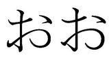 フォント