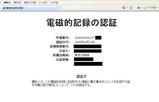 定款認証
