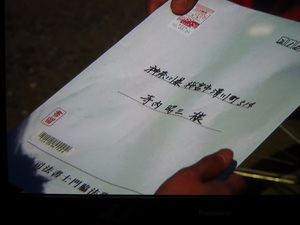 書留