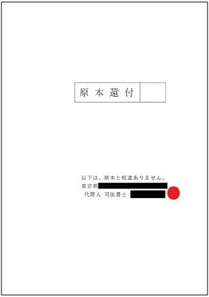 原本還付