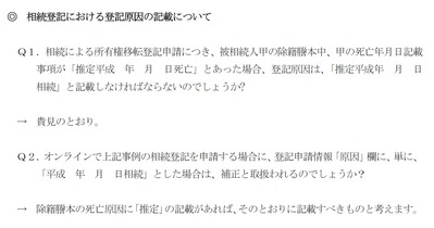 平成21年度東京登記実務協議会結果