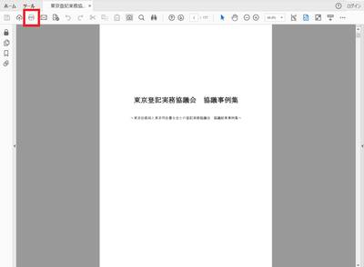 印刷不可